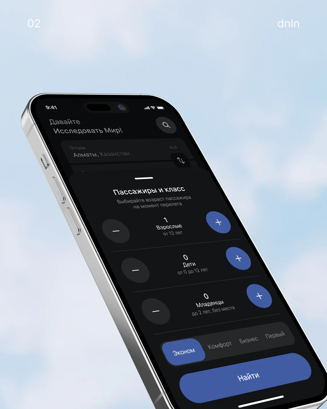 Air Astana — мобильное приложение, экран 2