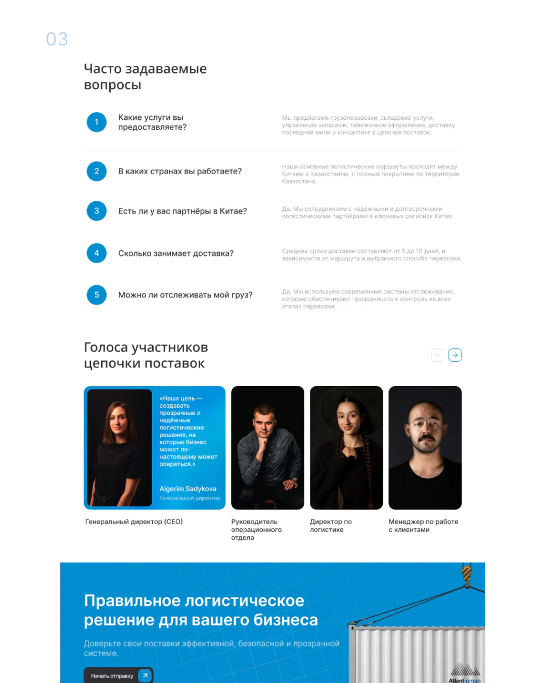 Atlant Group — логистика, экран 3